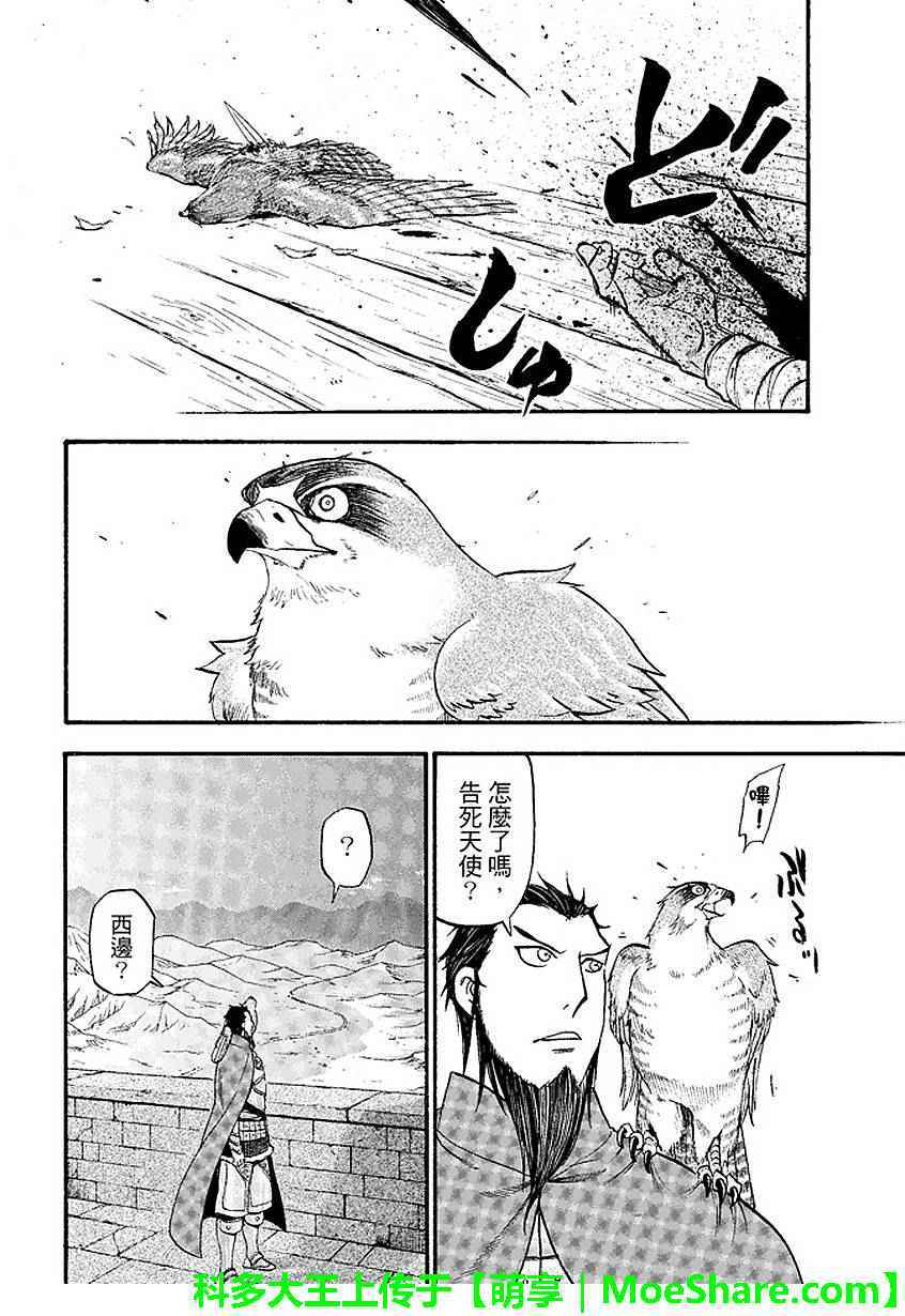 《亚尔斯兰战记》漫画最新章节第33话免费下拉式在线观看章节第【27】张图片