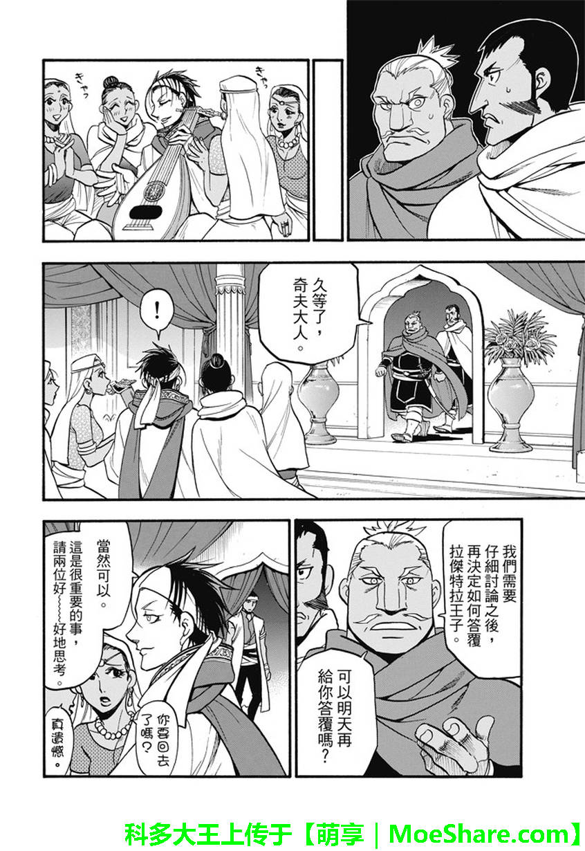 《亚尔斯兰战记》漫画最新章节第44话免费下拉式在线观看章节第【24】张图片
