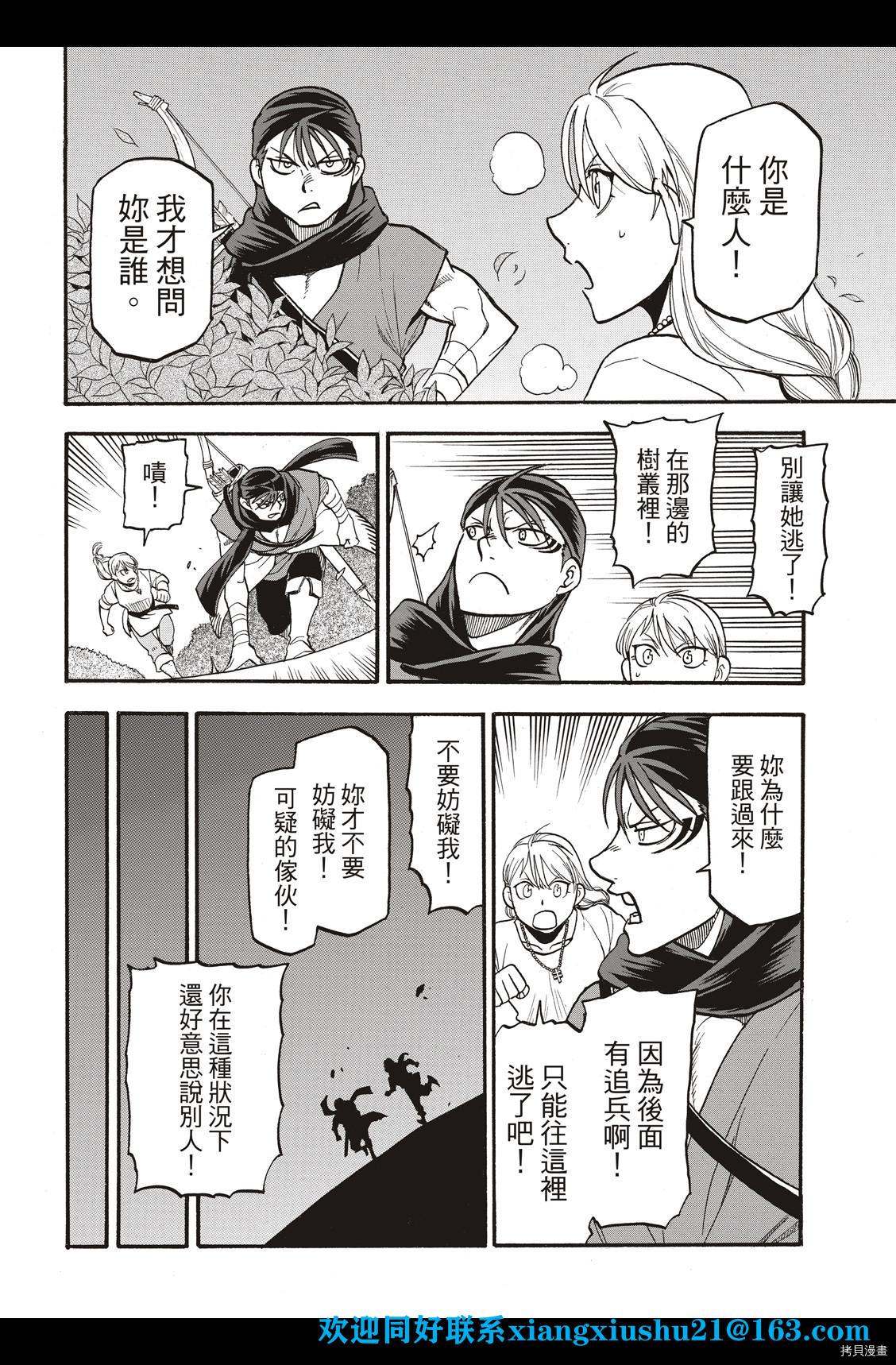 《亚尔斯兰战记》漫画最新章节第101话 不共戴天之敌免费下拉式在线观看章节第【25】张图片