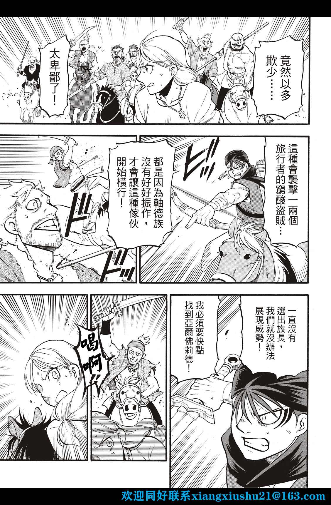 《亚尔斯兰战记》漫画最新章节第104话 兄妹重逢免费下拉式在线观看章节第【9】张图片