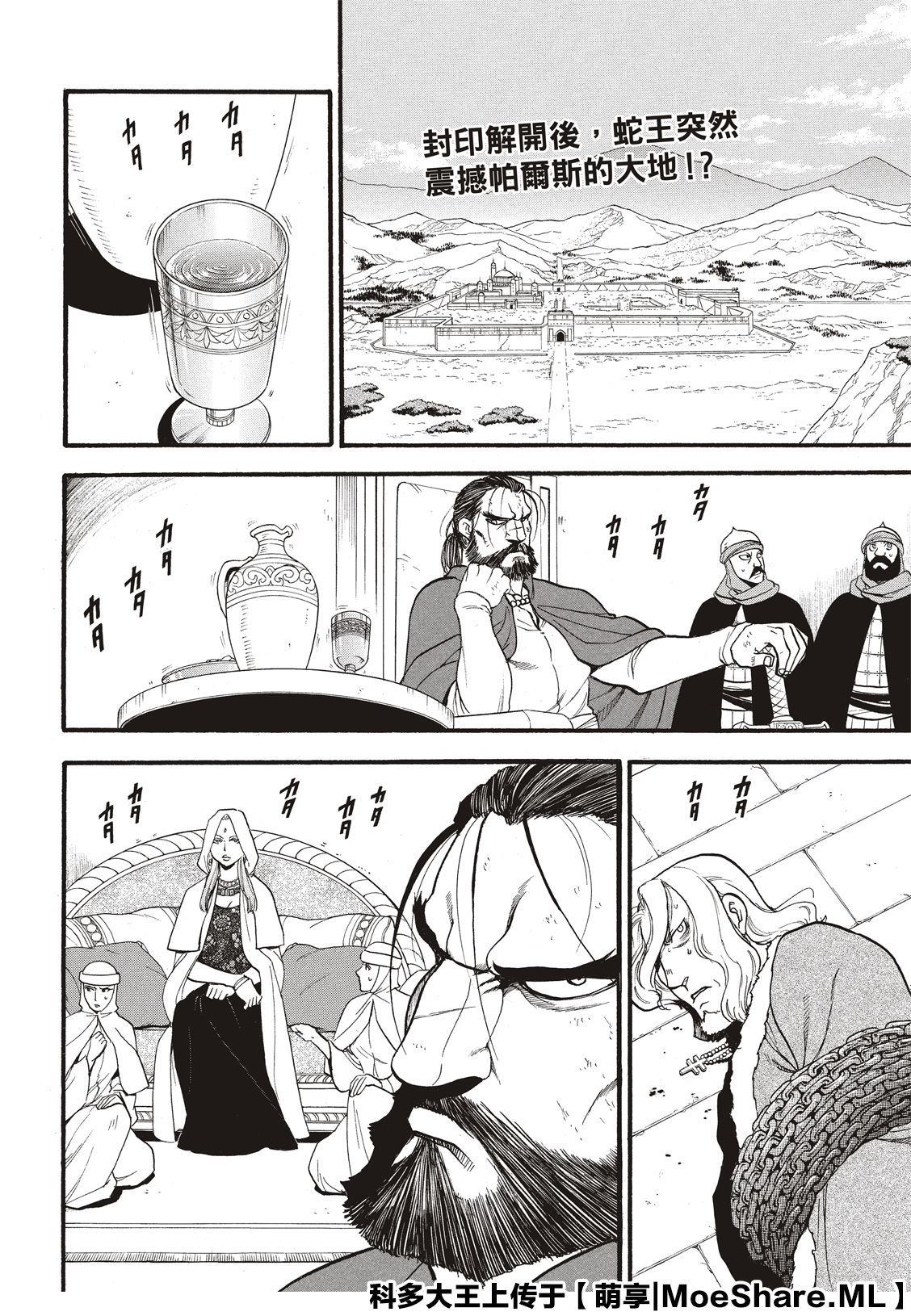 《亚尔斯兰战记》漫画最新章节第79话 激震的大地免费下拉式在线观看章节第【4】张图片