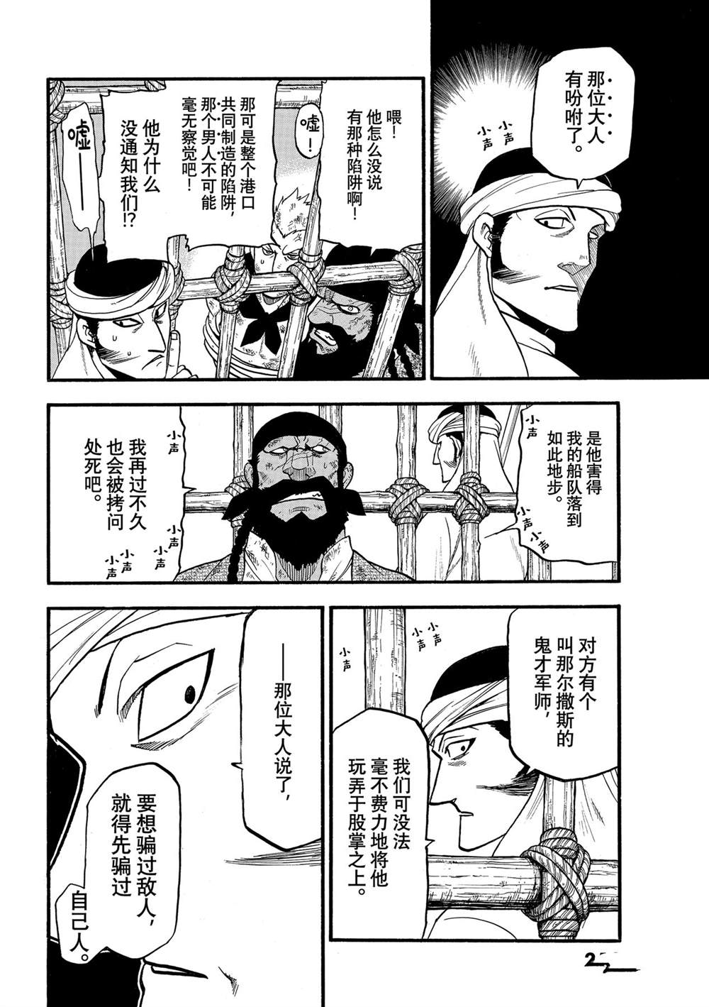 《亚尔斯兰战记》漫画最新章节第98话 试看版免费下拉式在线观看章节第【16】张图片