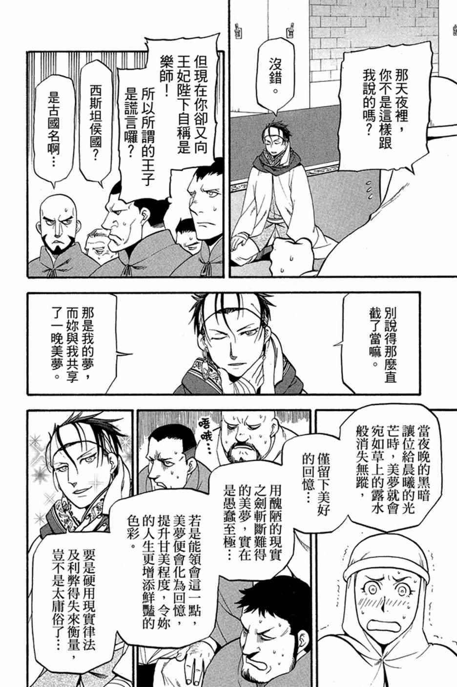 《亚尔斯兰战记》漫画最新章节第2卷免费下拉式在线观看章节第【84】张图片