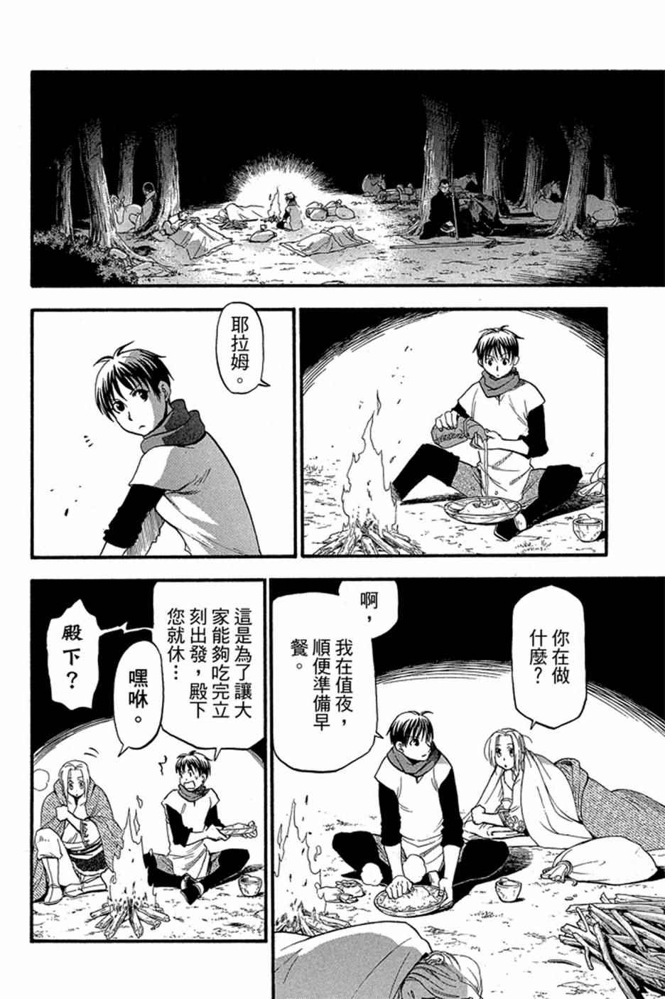 《亚尔斯兰战记》漫画最新章节第4卷免费下拉式在线观看章节第【82】张图片
