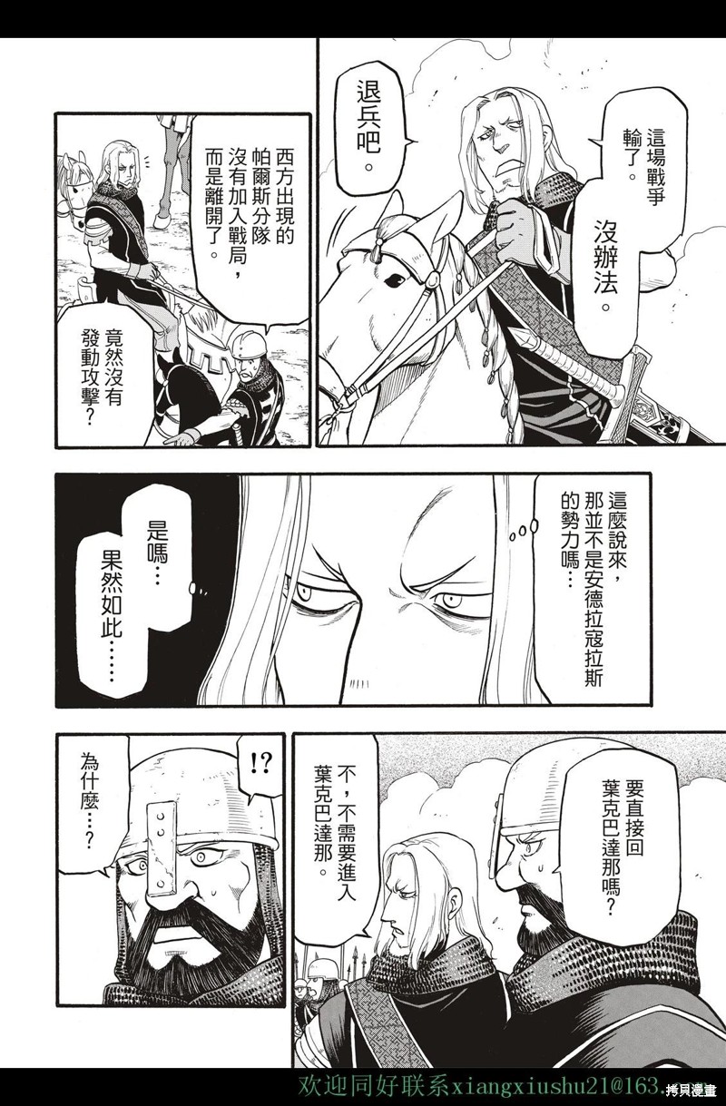 《亚尔斯兰战记》漫画最新章节第112话免费下拉式在线观看章节第【18】张图片