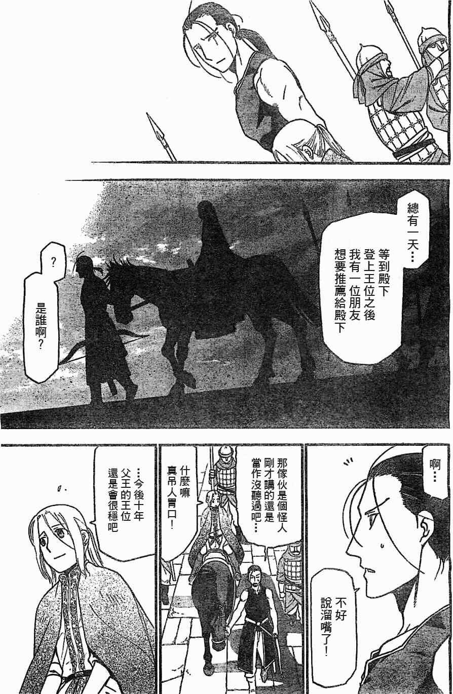 《亚尔斯兰战记》漫画最新章节第1话 叶克巴达那的荣华免费下拉式在线观看章节第【49】张图片