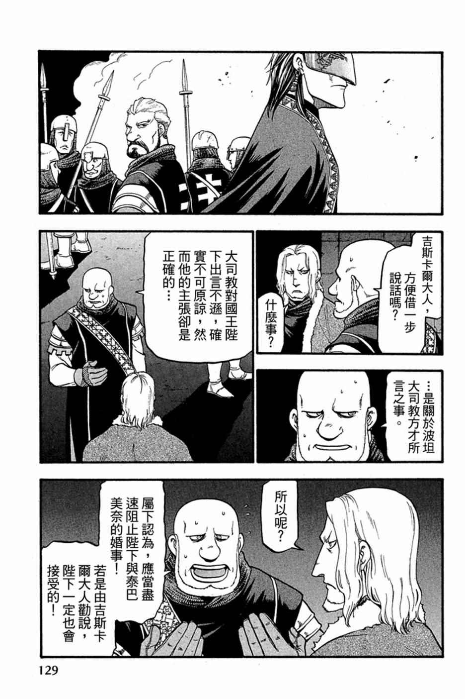 《亚尔斯兰战记》漫画最新章节第3卷免费下拉式在线观看章节第【131】张图片