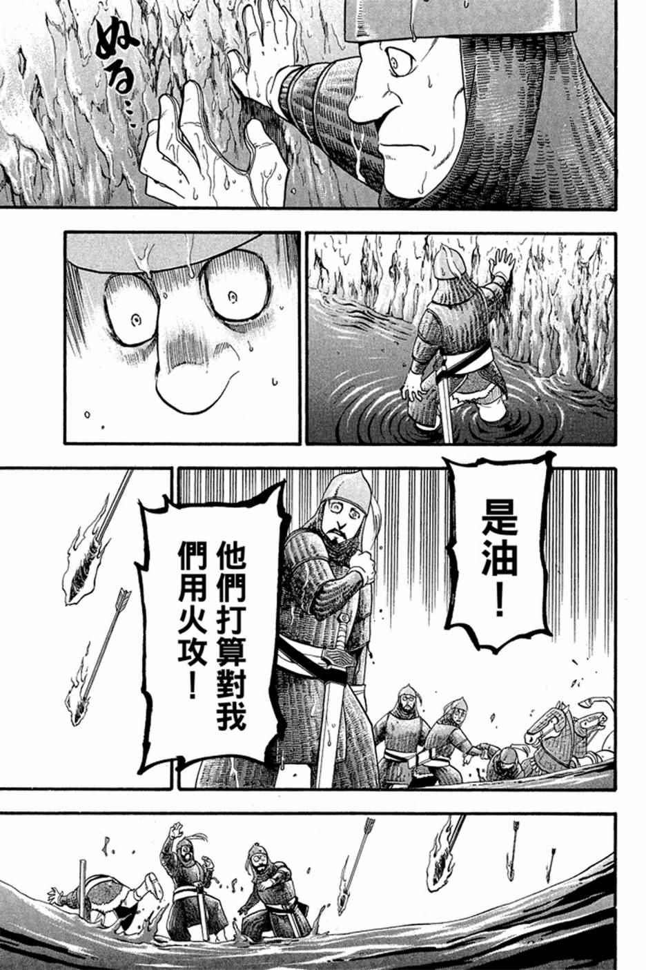 《亚尔斯兰战记》漫画最新章节第1卷免费下拉式在线观看章节第【93】张图片