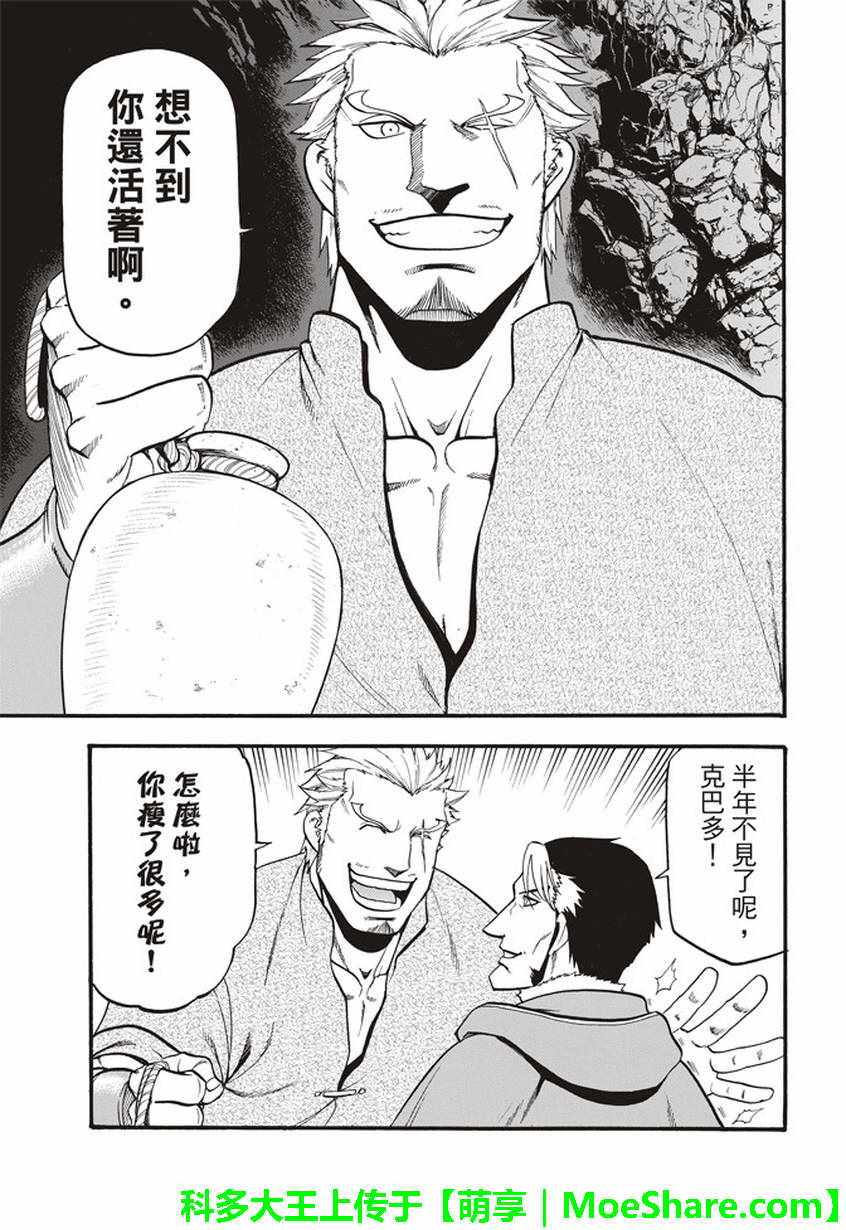 《亚尔斯兰战记》漫画最新章节第57话 早春的邂逅免费下拉式在线观看章节第【17】张图片