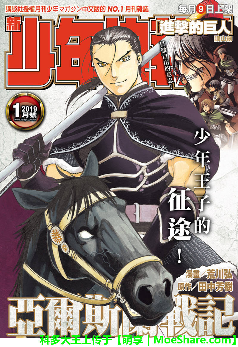 《亚尔斯兰战记》漫画最新章节第67话 帕尔斯式的礼节免费下拉式在线观看章节第【1】张图片
