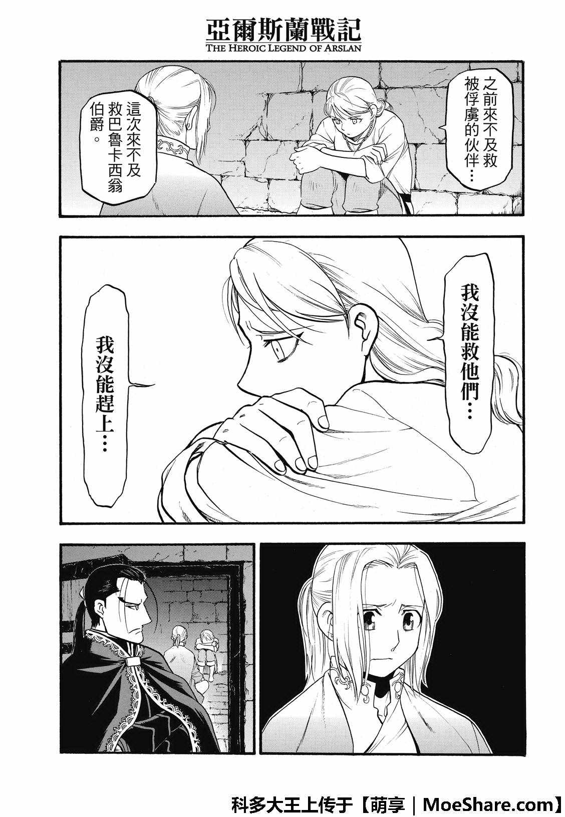 《亚尔斯兰战记》漫画最新章节第70话 存亡之秋免费下拉式在线观看章节第【17】张图片