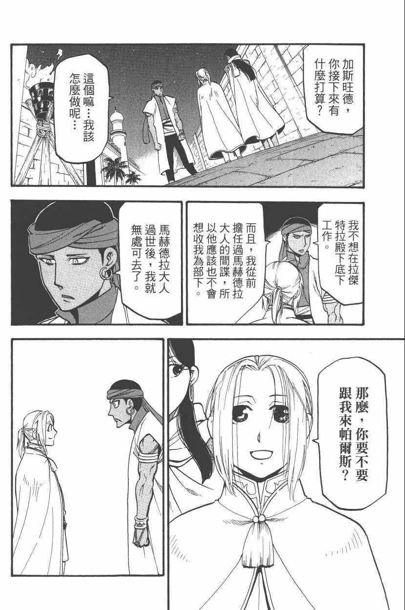 《亚尔斯兰战记》漫画最新章节第8卷免费下拉式在线观看章节第【190】张图片