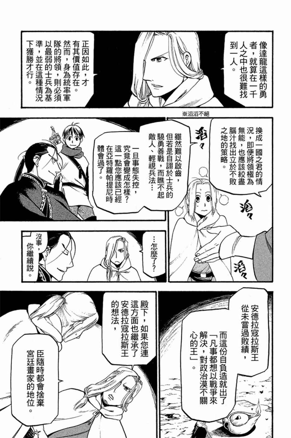 《亚尔斯兰战记》漫画最新章节第2卷免费下拉式在线观看章节第【55】张图片