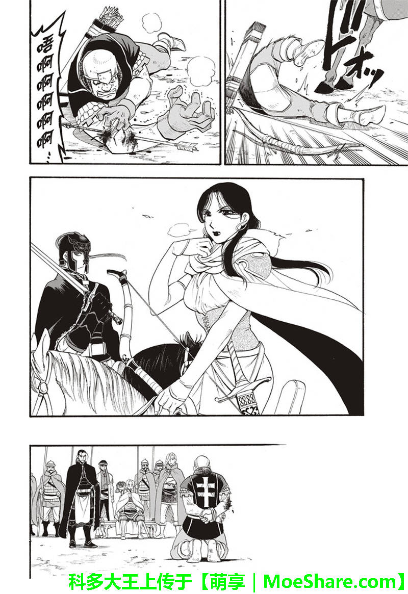 《亚尔斯兰战记》漫画最新章节第67话 帕尔斯式的礼节免费下拉式在线观看章节第【25】张图片