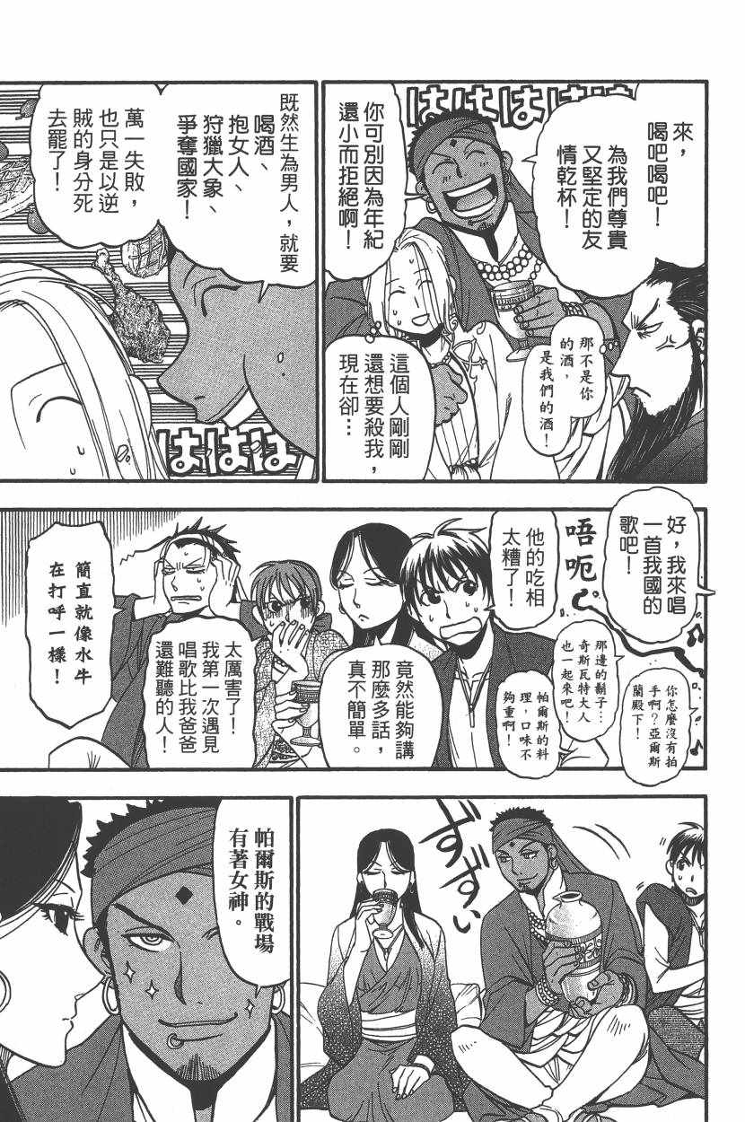 《亚尔斯兰战记》漫画最新章节第7卷免费下拉式在线观看章节第【30】张图片