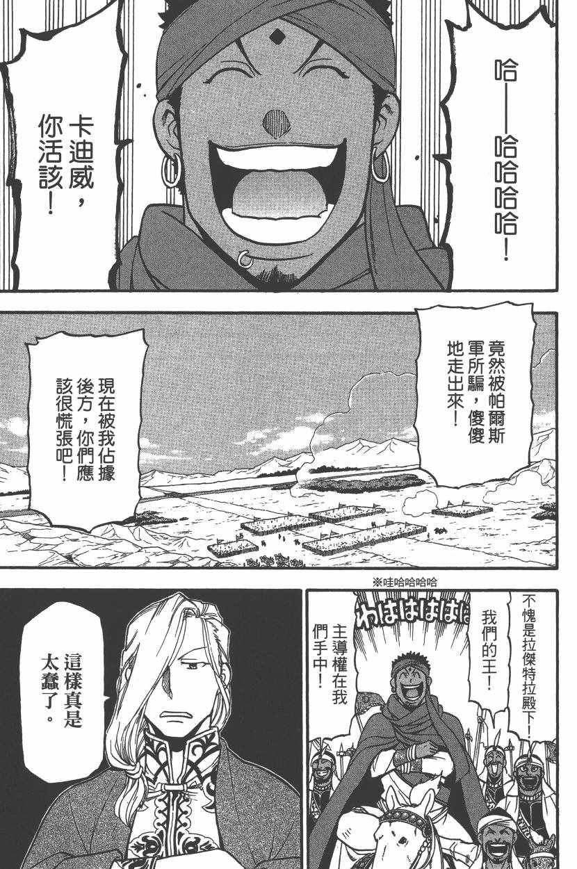 《亚尔斯兰战记》漫画最新章节第7卷免费下拉式在线观看章节第【186】张图片