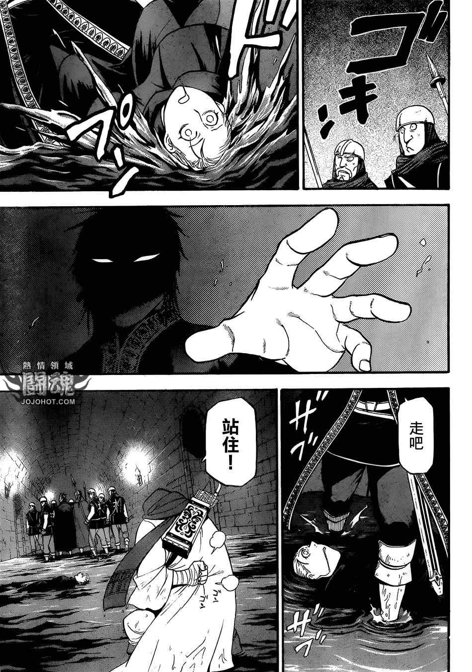 《亚尔斯兰战记》漫画最新章节第8话 血染的门免费下拉式在线观看章节第【9】张图片