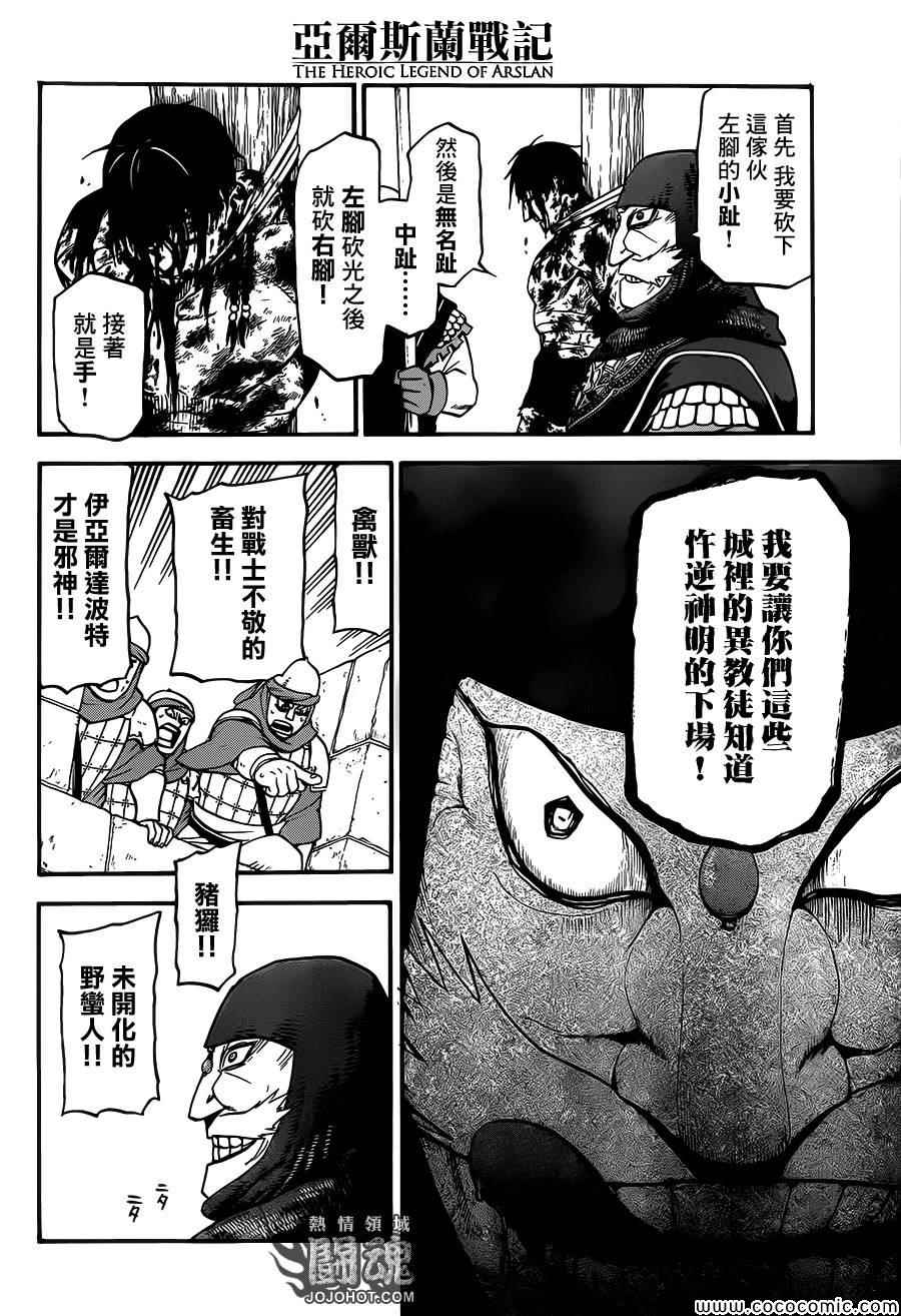 《亚尔斯兰战记》漫画最新章节第6话 救赎的一箭免费下拉式在线观看章节第【23】张图片