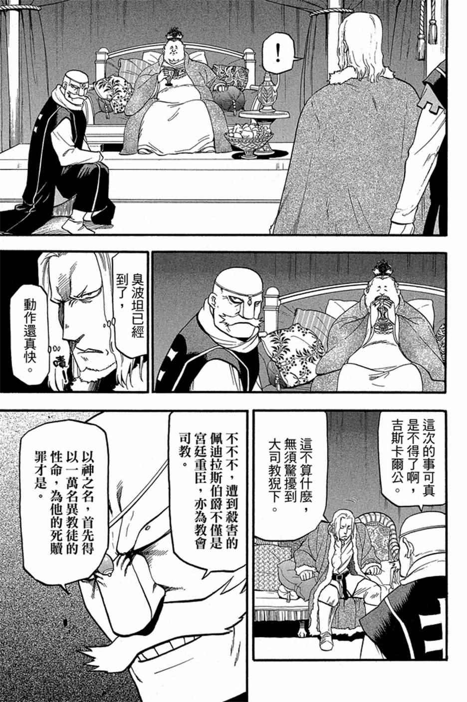 《亚尔斯兰战记》漫画最新章节第4卷免费下拉式在线观看章节第【105】张图片
