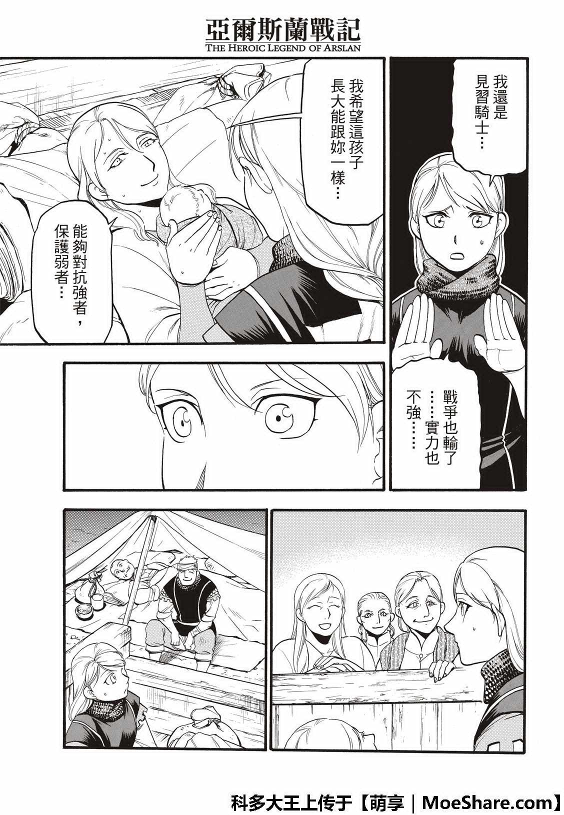 《亚尔斯兰战记》漫画最新章节第73话 生命的赞歌免费下拉式在线观看章节第【17】张图片