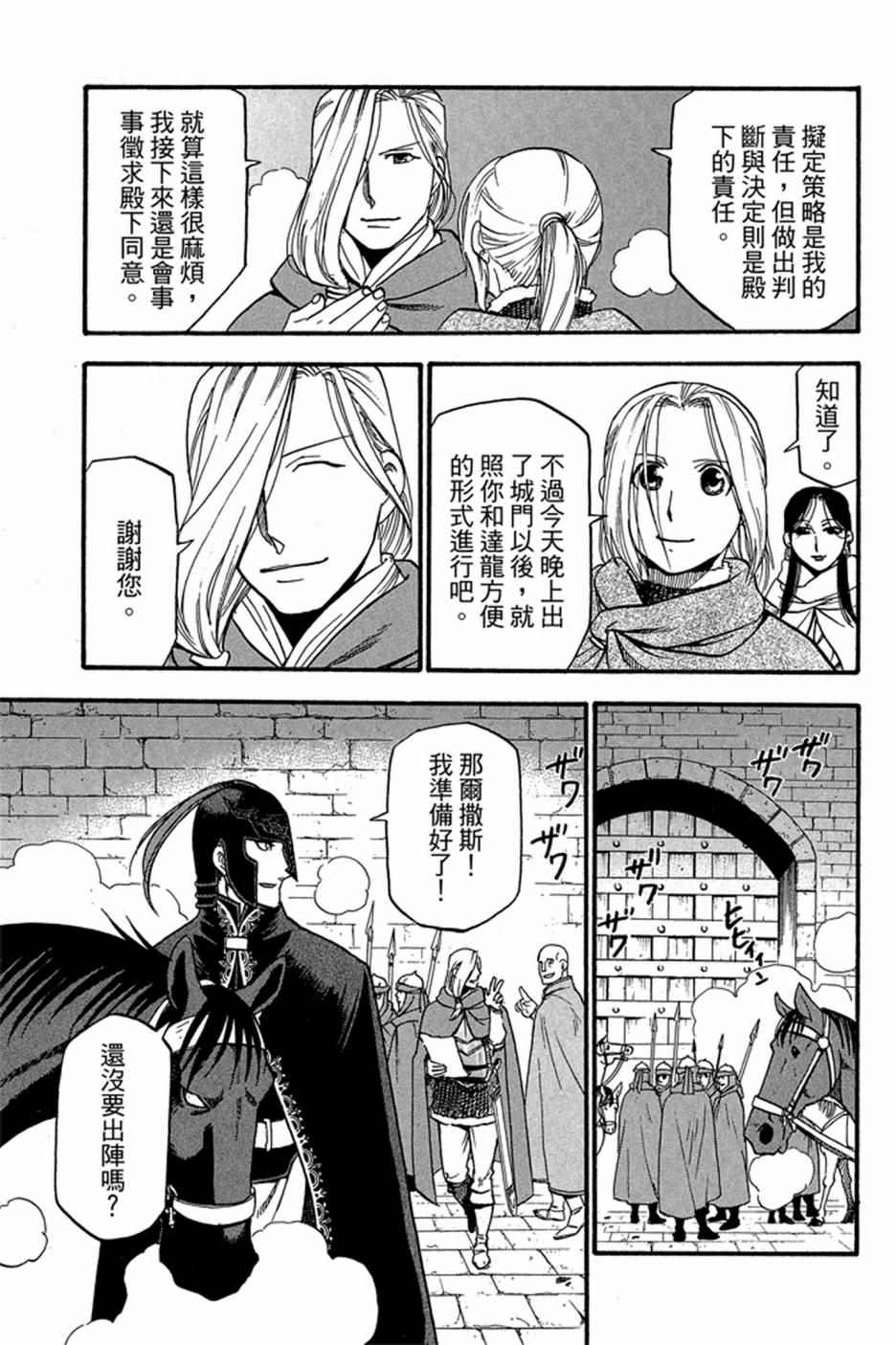 《亚尔斯兰战记》漫画最新章节第6卷免费下拉式在线观看章节第【173】张图片