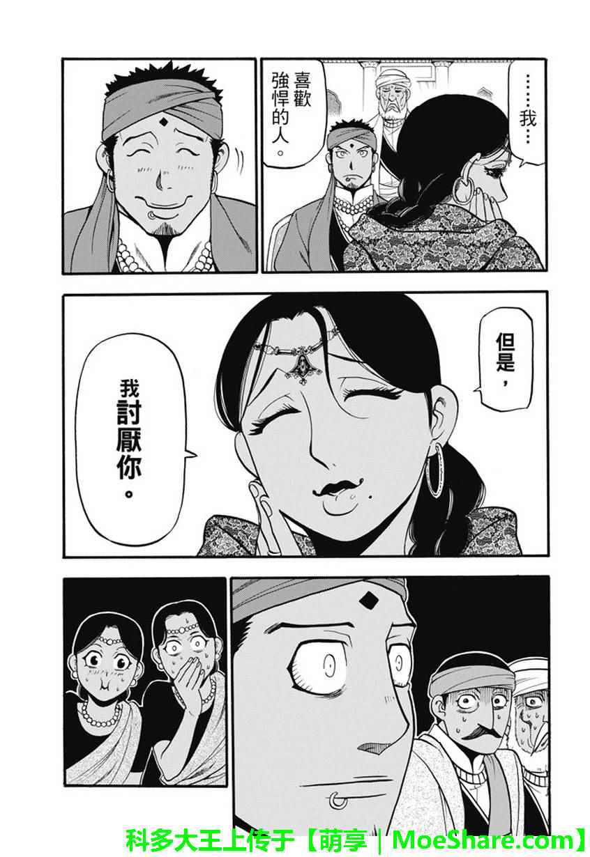 《亚尔斯兰战记》漫画最新章节第53话 最后的晚餐免费下拉式在线观看章节第【26】张图片