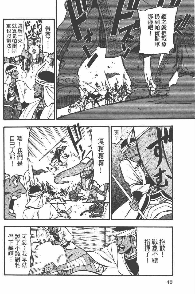 《亚尔斯兰战记》漫画最新章节第8卷免费下拉式在线观看章节第【44】张图片