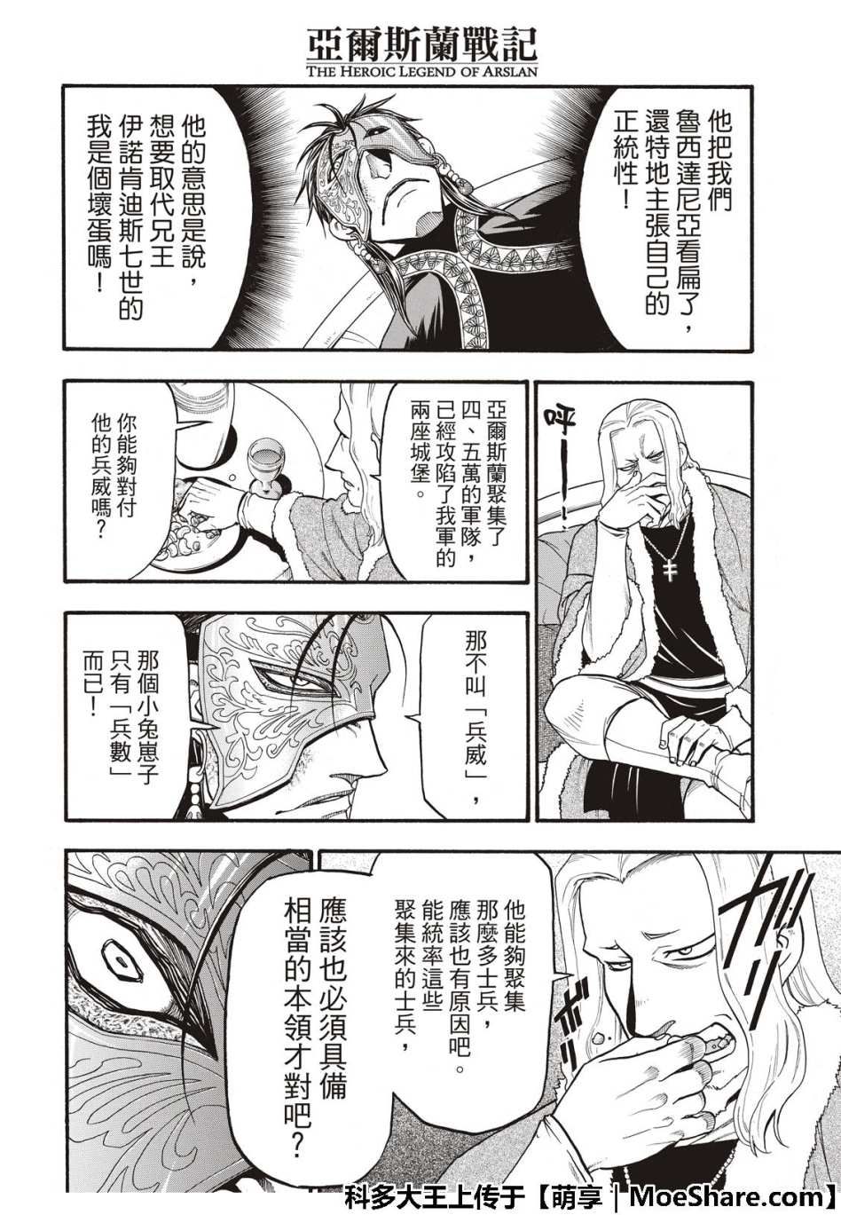 《亚尔斯兰战记》漫画最新章节第71话 吉斯卡尔的野心免费下拉式在线观看章节第【12】张图片