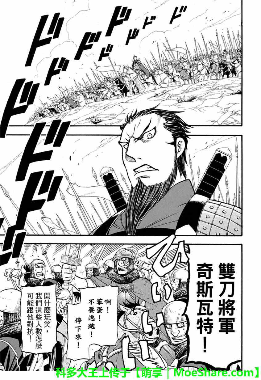 《亚尔斯兰战记》漫画最新章节第37话免费下拉式在线观看章节第【15】张图片