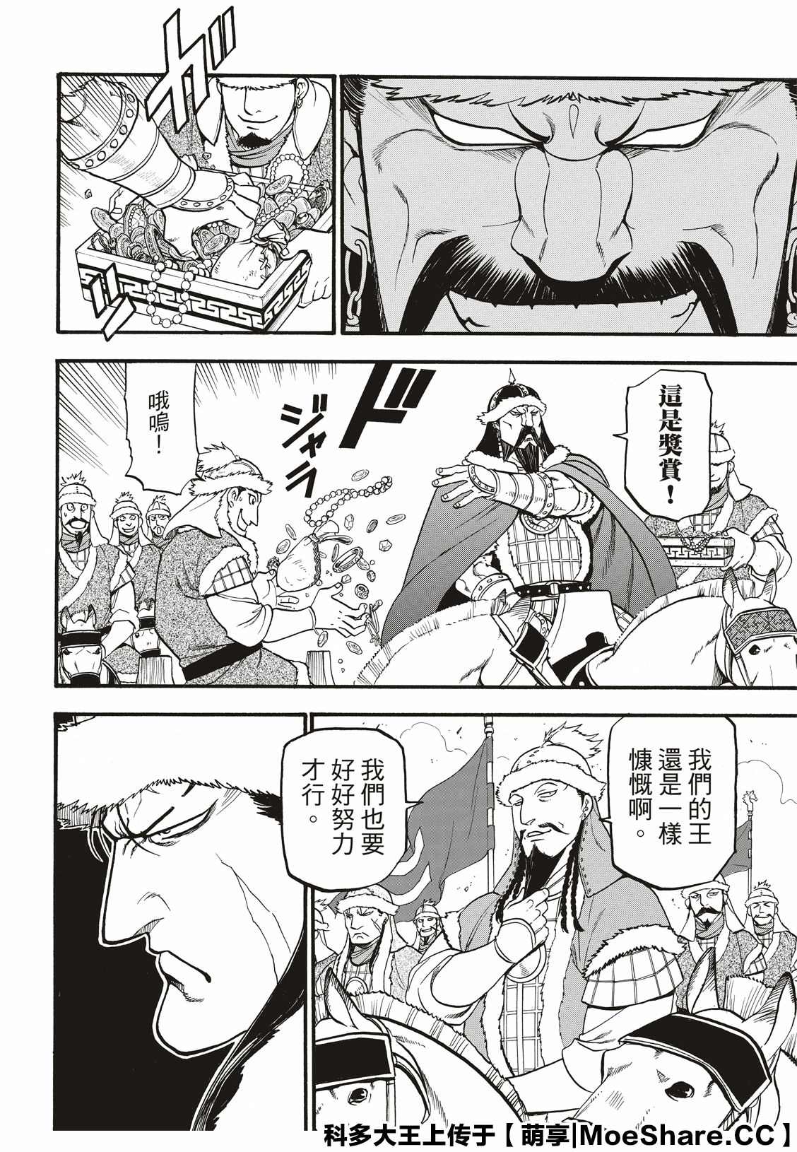 《亚尔斯兰战记》漫画最新章节第83话 特兰国王的挑衅免费下拉式在线观看章节第【6】张图片