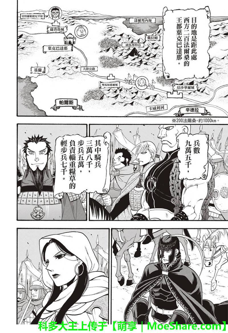 《亚尔斯兰战记》漫画最新章节第66话 离别的四行诗免费下拉式在线观看章节第【18】张图片