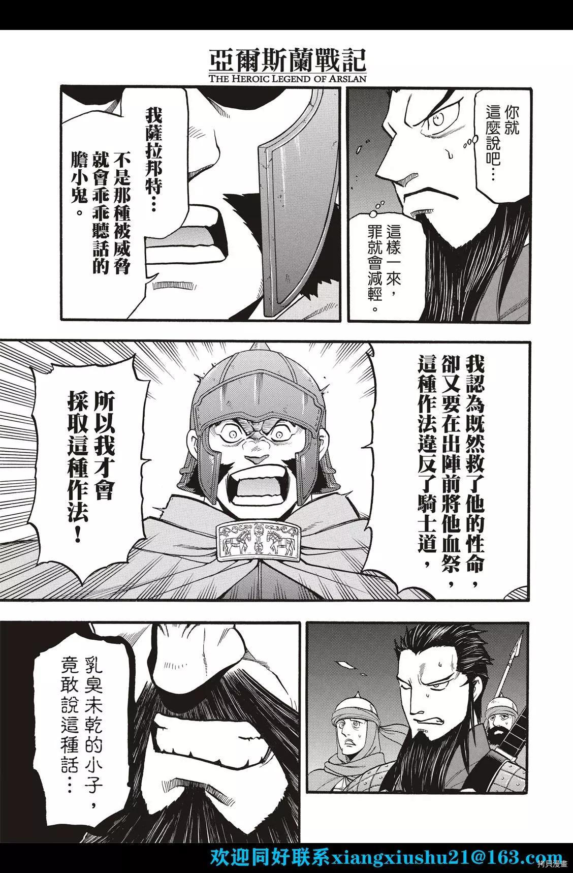 《亚尔斯兰战记》漫画最新章节第105话 两名逃亡者免费下拉式在线观看章节第【19】张图片