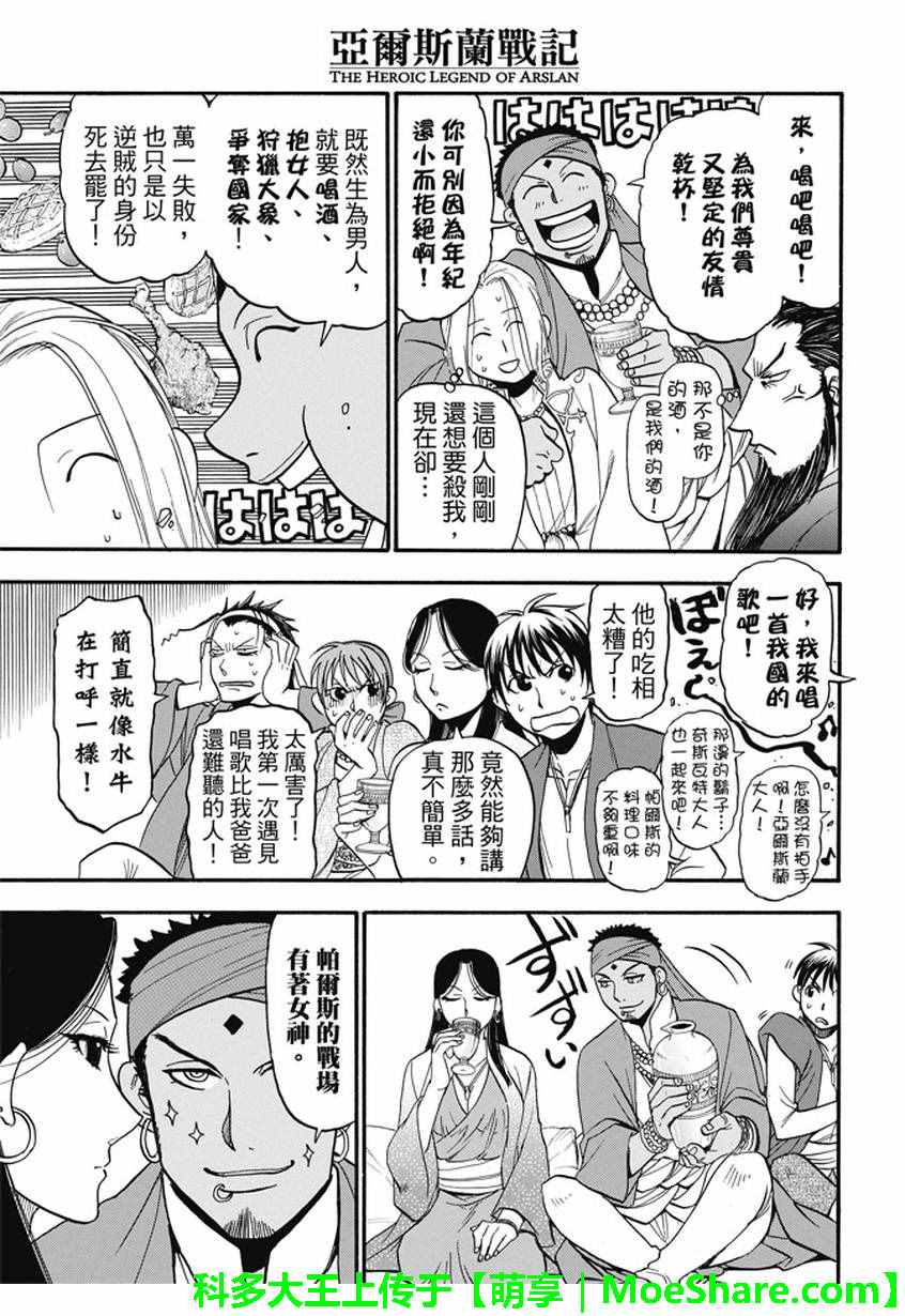 《亚尔斯兰战记》漫画最新章节第41话 辛德拉的美男子免费下拉式在线观看章节第【25】张图片