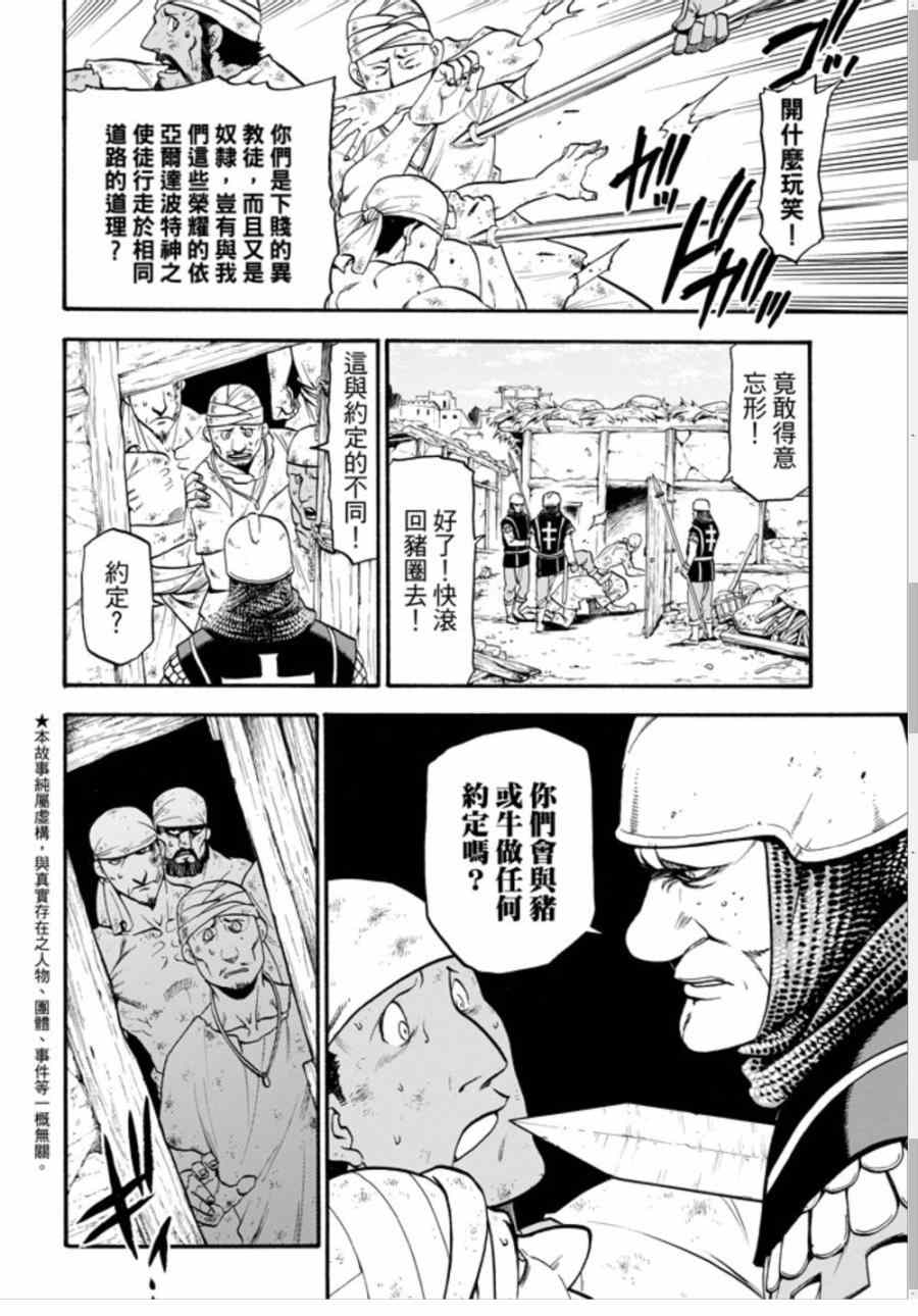 《亚尔斯兰战记》漫画最新章节第16话 伊诺肯迪斯王之恋免费下拉式在线观看章节第【3】张图片