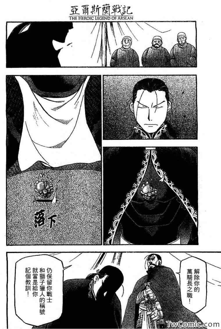 《亚尔斯兰战记》漫画最新章节第2话 亚特罗帕提尼会战免费下拉式在线观看章节第【20】张图片