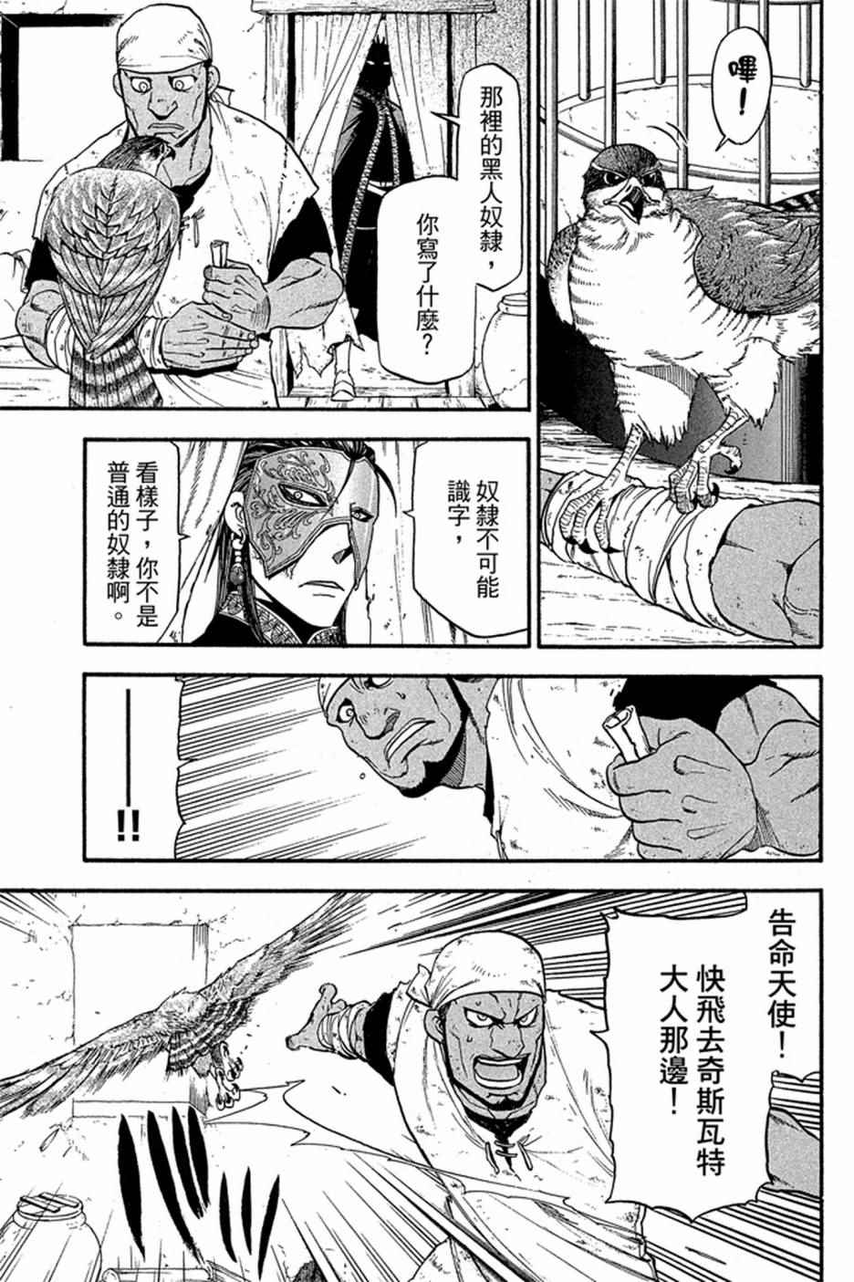 《亚尔斯兰战记》漫画最新章节第5卷免费下拉式在线观看章节第【155】张图片