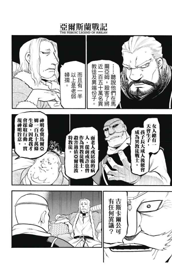 《亚尔斯兰战记》漫画最新章节第24话 魔手免费下拉式在线观看章节第【16】张图片