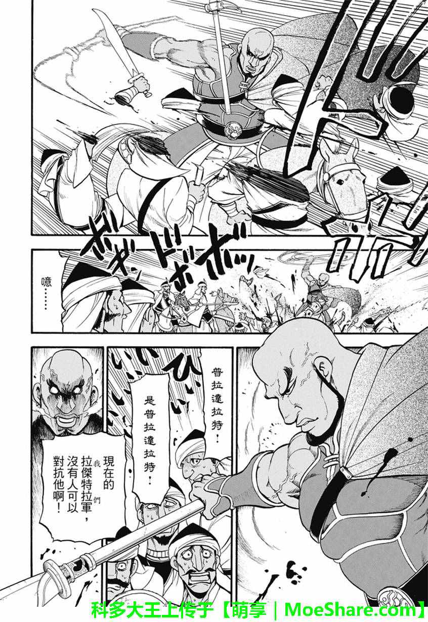 《亚尔斯兰战记》漫画最新章节第42话 异国的天空免费下拉式在线观看章节第【28】张图片