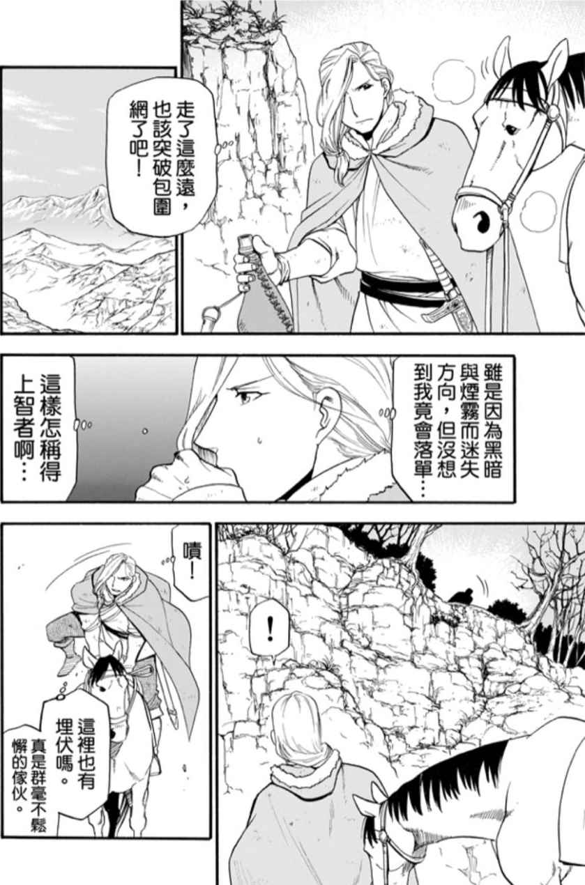 《亚尔斯兰战记》漫画最新章节第28话免费下拉式在线观看章节第【23】张图片