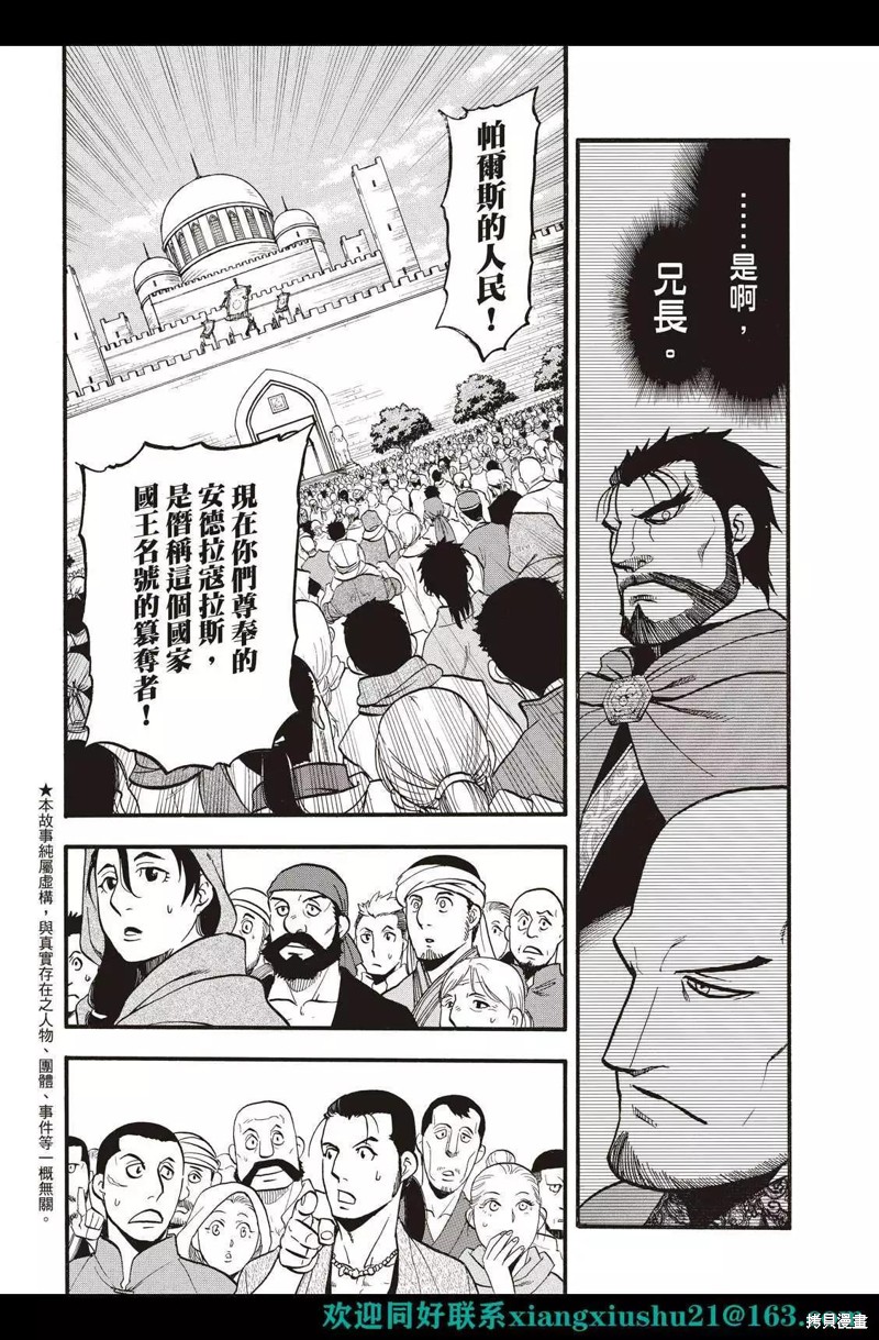 《亚尔斯兰战记》漫画最新章节第114话免费下拉式在线观看章节第【4】张图片
