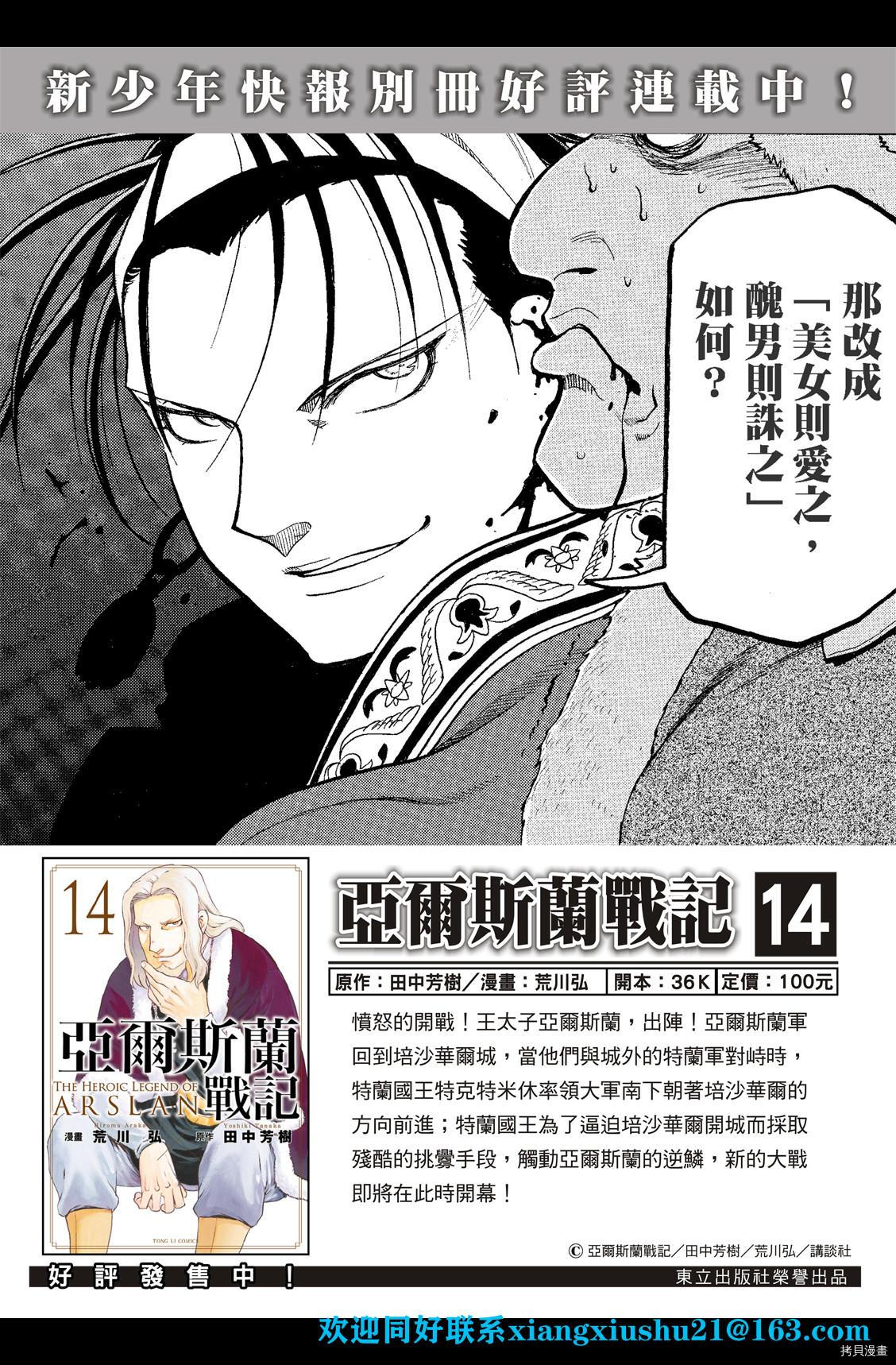 《亚尔斯兰战记》漫画最新章节第100话 王者的审批免费下拉式在线观看章节第【2】张图片