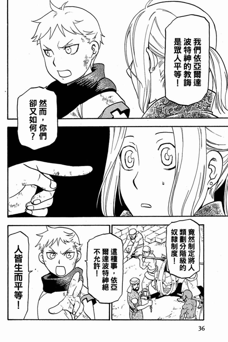 《亚尔斯兰战记》漫画最新章节第1卷免费下拉式在线观看章节第【38】张图片