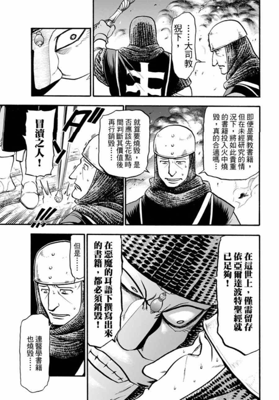 《亚尔斯兰战记》漫画最新章节第16话 伊诺肯迪斯王之恋免费下拉式在线观看章节第【12】张图片