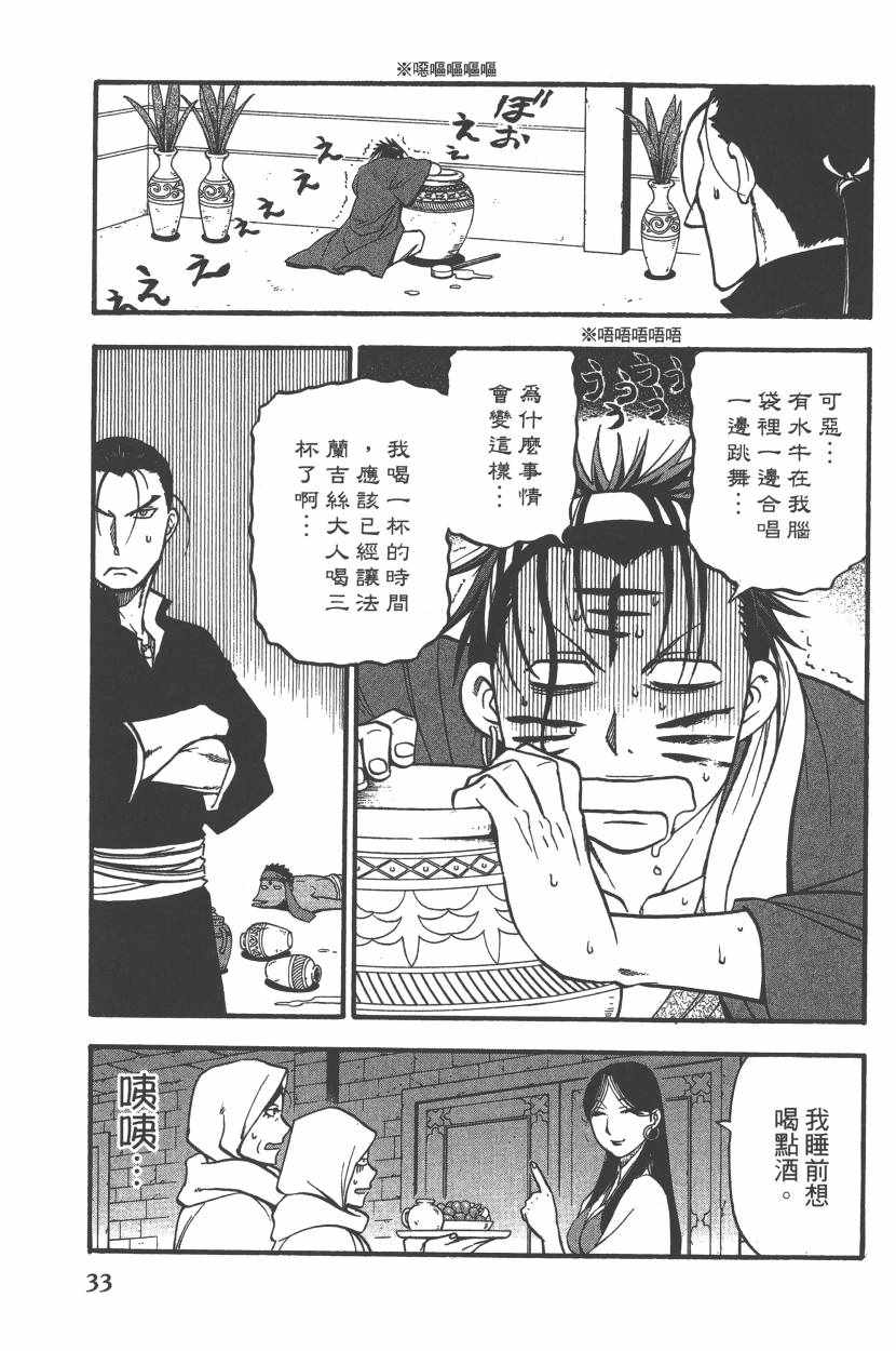 《亚尔斯兰战记》漫画最新章节第7卷免费下拉式在线观看章节第【36】张图片