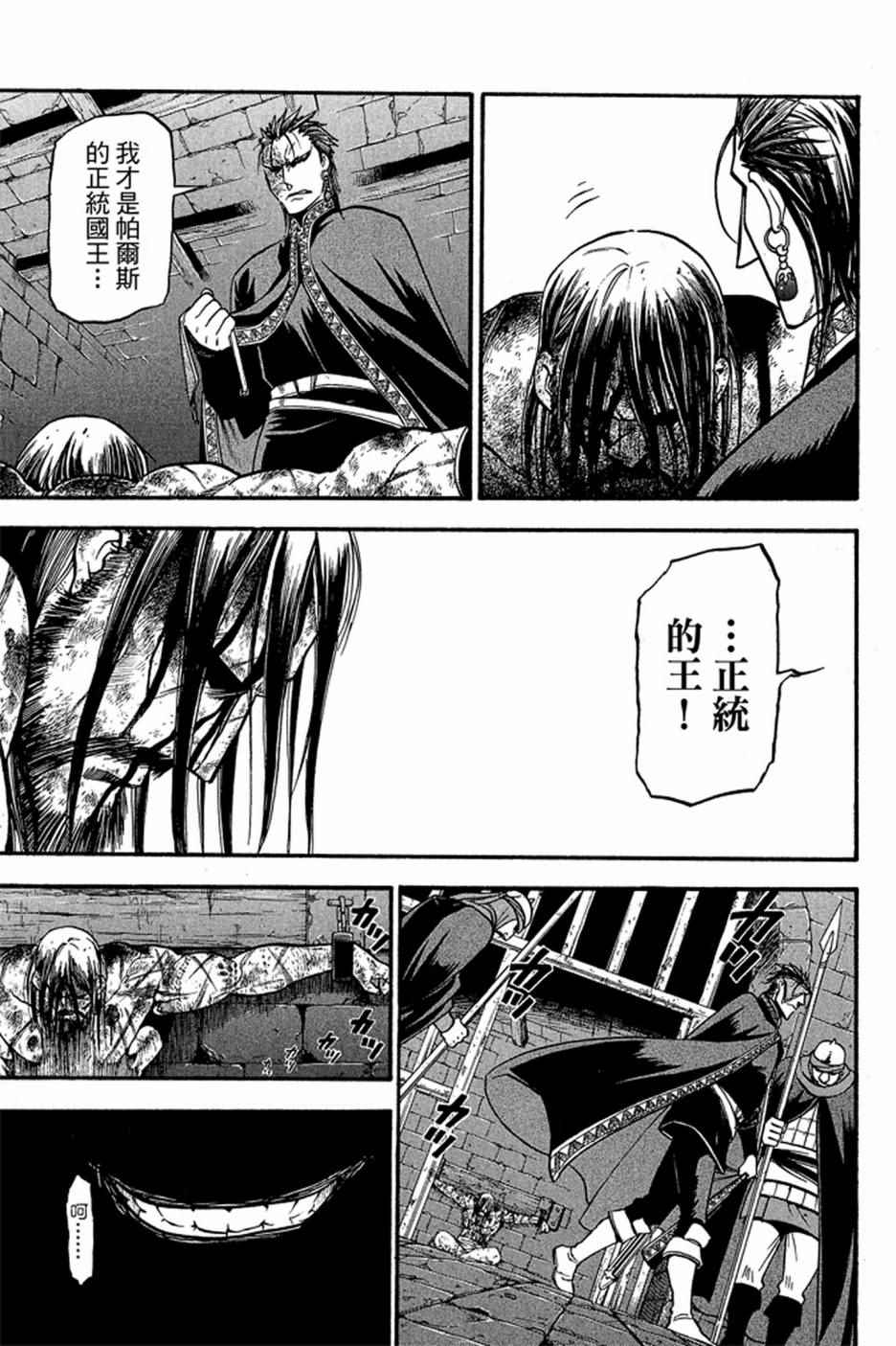 《亚尔斯兰战记》漫画最新章节第4卷免费下拉式在线观看章节第【9】张图片