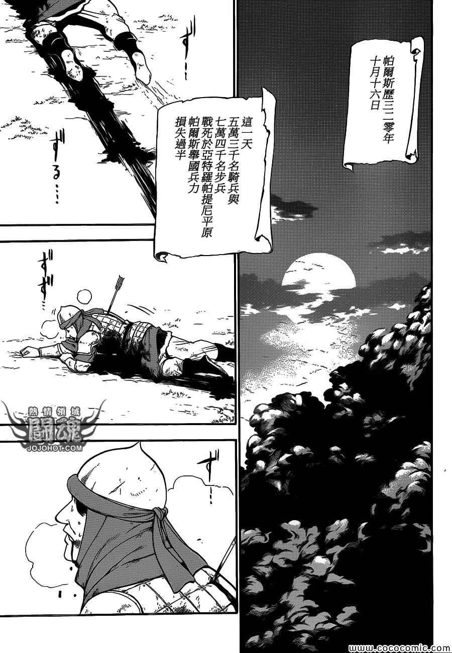 《亚尔斯兰战记》漫画最新章节第4话 与旧友间的再会免费下拉式在线观看章节第【19】张图片
