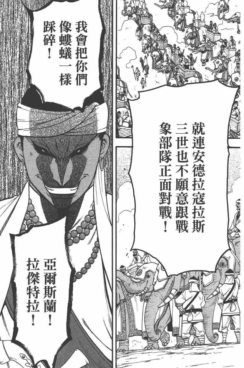 《亚尔斯兰战记》漫画最新章节第7卷免费下拉式在线观看章节第【162】张图片