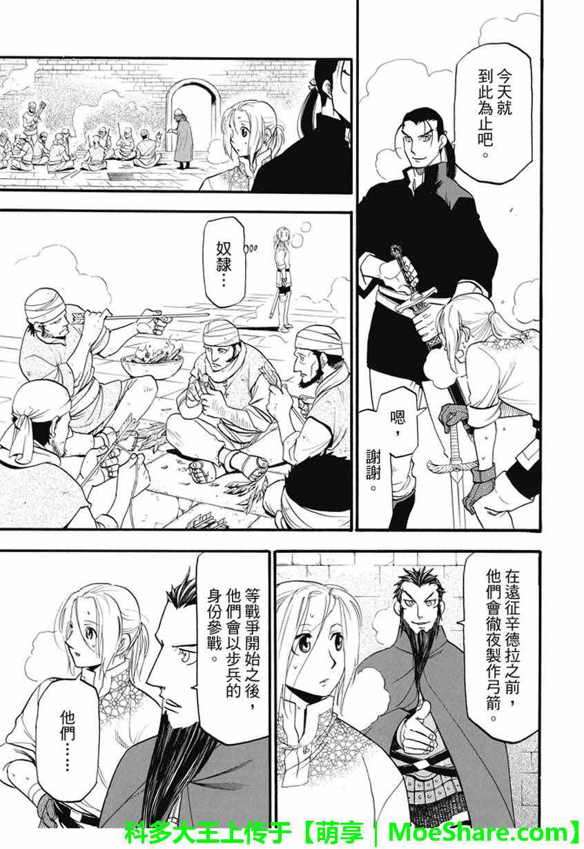 《亚尔斯兰战记》漫画最新章节第42话 异国的天空免费下拉式在线观看章节第【9】张图片