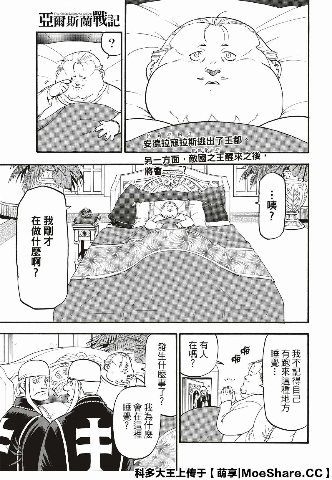 《亚尔斯兰战记》漫画最新章节第82话 草原的霸者免费下拉式在线观看章节第【1】张图片