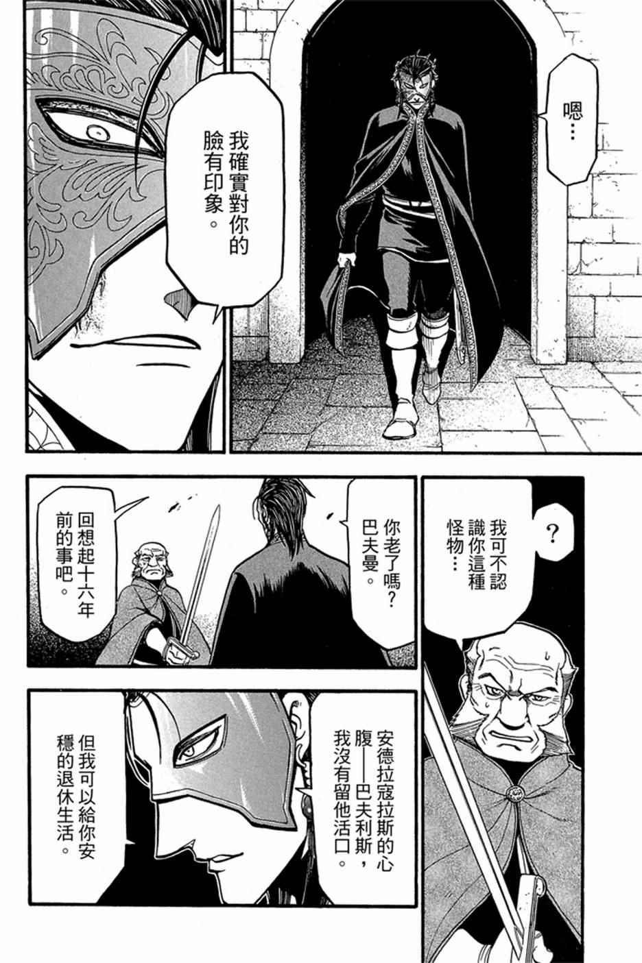 《亚尔斯兰战记》漫画最新章节第6卷免费下拉式在线观看章节第【120】张图片